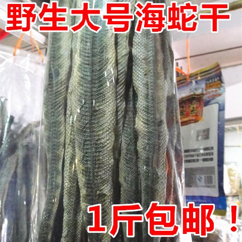 1斤包邮 渔民自晒 野生大海蛇干 煲汤泡酒料 海味干货 500克|ruв категории традиционные питательный пища, другие традиционные тоник, другие традиционные тоник - от Buy2taobao.com для оказания профессиональной услуги покупки агента Taobao
