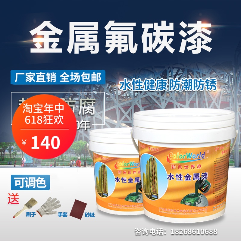 水性金属氟碳漆 室内外墙氟碳漆 防锈漆彩金漆银粉珠光涂料乳胶漆在类目 基础建材, 涂料(乳胶漆), 外墙乳胶漆中 - 来自Buy2taobao.com提供专业的淘宝代购服务