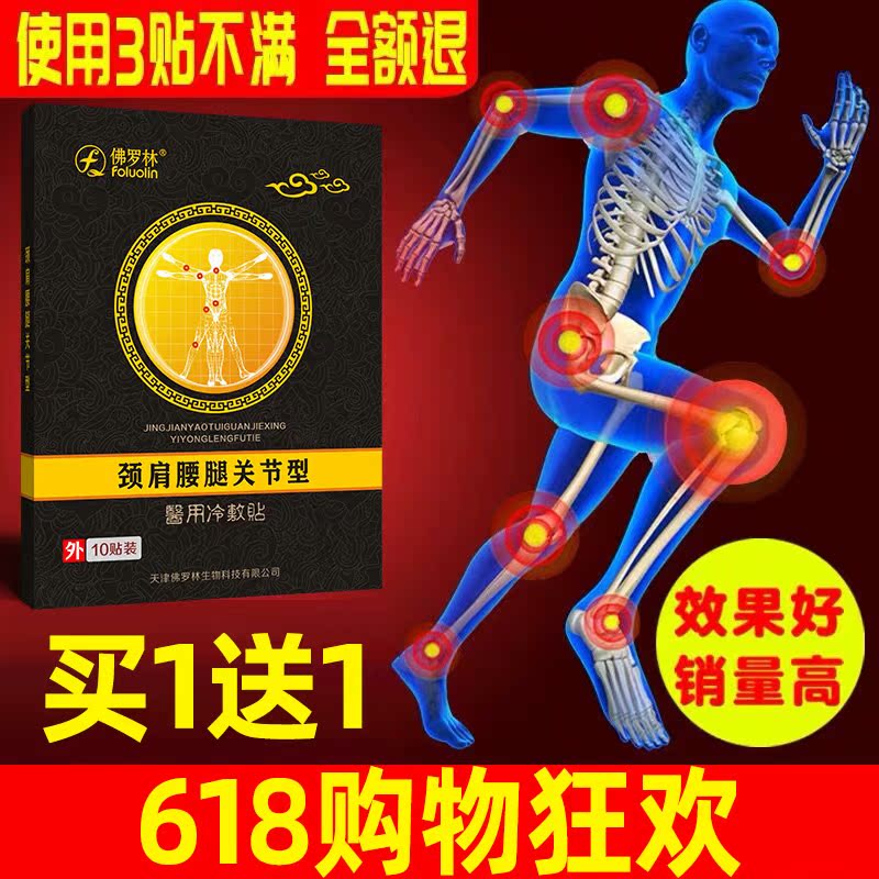 膝盖贴冷敷滑膜贴积液积水风湿性炎关节半月板修复膝盖疼痛神器在类目 居家日用, 防护用品, 护膝/护腰/护肩/护颈中 - 来自Buy2taobao.com提供专业的淘宝代购服务