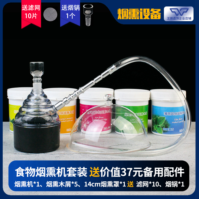 法式烟熏枪套装烟熏机分子料理工具烟熏枪烟熏木屑鸡尾酒含烟在类目 厨房/烹饪用具, 烹饪用具, 其它中 - 来自Buy2taobao.com提供专业的淘宝代购服务