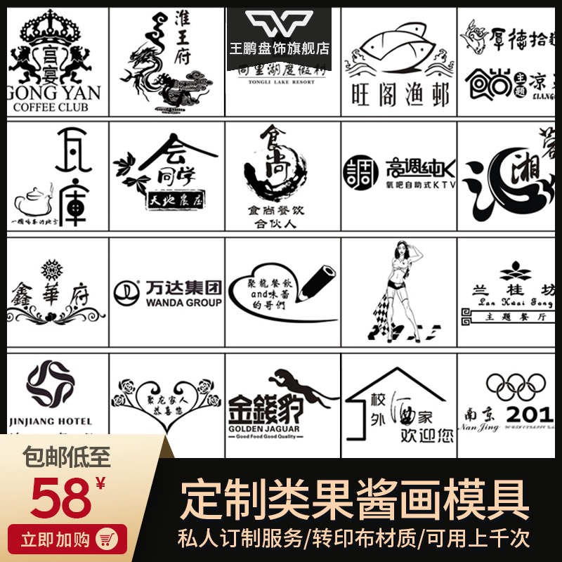 定制系列果酱画模具转印布 支持定做人像 酒店logo 私人定做在类目 厨房/烹饪用具, 烹饪用具, 其它中 - 来自Buy2taobao.com提供专业的淘宝代购服务