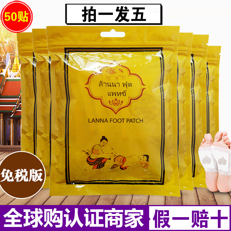泰国兰纳lanna足贴艾草精华脚贴艾草睡眠足贴【拍一发五=50贴】在类目 美容护肤/美体/精油, 足部护理, 足贴中 - 来自Buy2taobao.com提供专业的淘宝代购服务