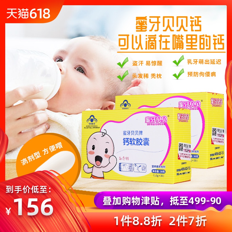 蜜牙贝贝正品乳钙儿童钙片宝宝液体钙滴剂婴儿钙婴幼儿补钙 2盒装在类目 奶粉/辅食/营养品/零食, 婴幼儿营养品, 钙铁锌中 - 来自Buy2taobao.com提供专业的淘宝代购服务