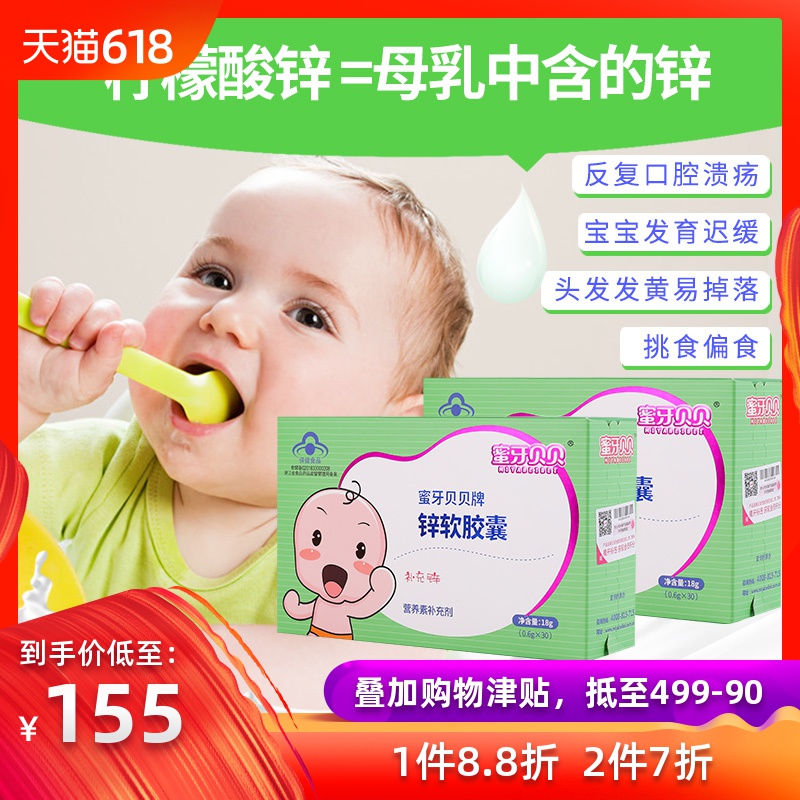蜜牙贝贝婴幼儿补锌滴剂儿童宝宝补锌软胶囊青少年补锌2盒在类目 奶粉/辅食/营养品/零食, 婴幼儿营养品, 钙铁锌中 - 来自Buy2taobao.com提供专业的淘宝代购服务