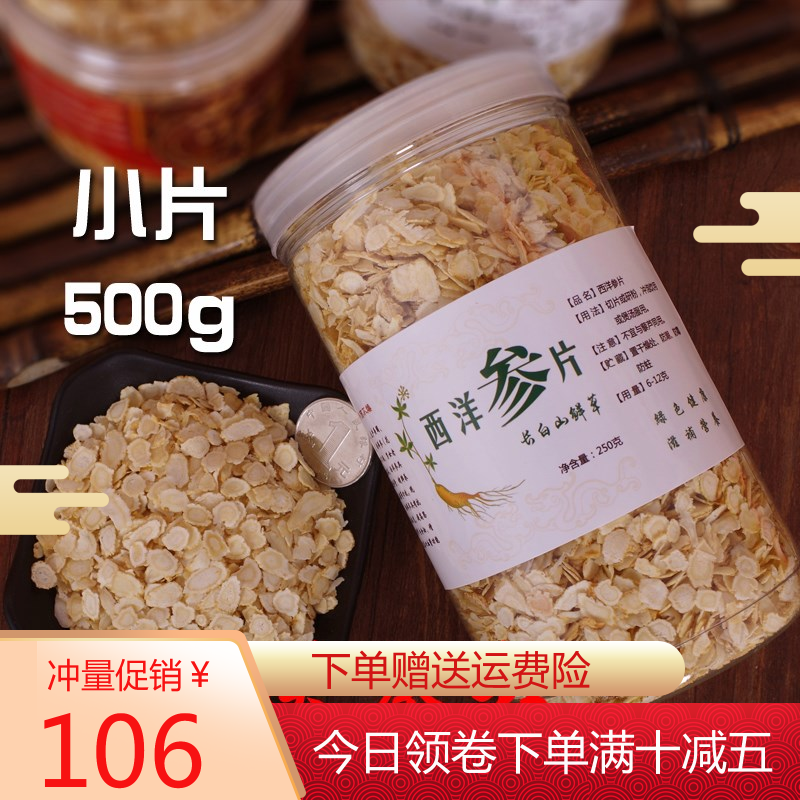 正宗西洋参切片 长白山 500g 散装花旗参切片小片 西洋参含片泡。在类目 传统滋补营养品, 参类滋补品, 西洋参中 - 来自Buy2taobao.com提供专业的淘宝代购服务