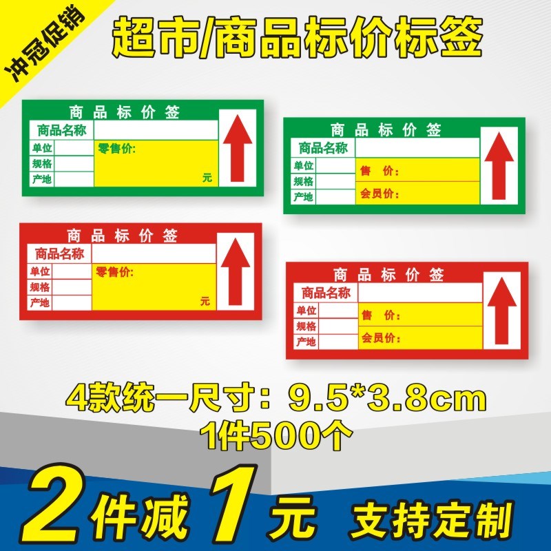 包邮售价签 商品标价签 加厚价格标签 超市货架标签 标价牌 标签|ruв категории офисное оборудование/расходные материалы/соответствующие услуги, офисной бумаги, товарный знак бумага/этикетки бумага - от Buy2taobao.com для оказания профессиональной услуги покупки агента Taobao