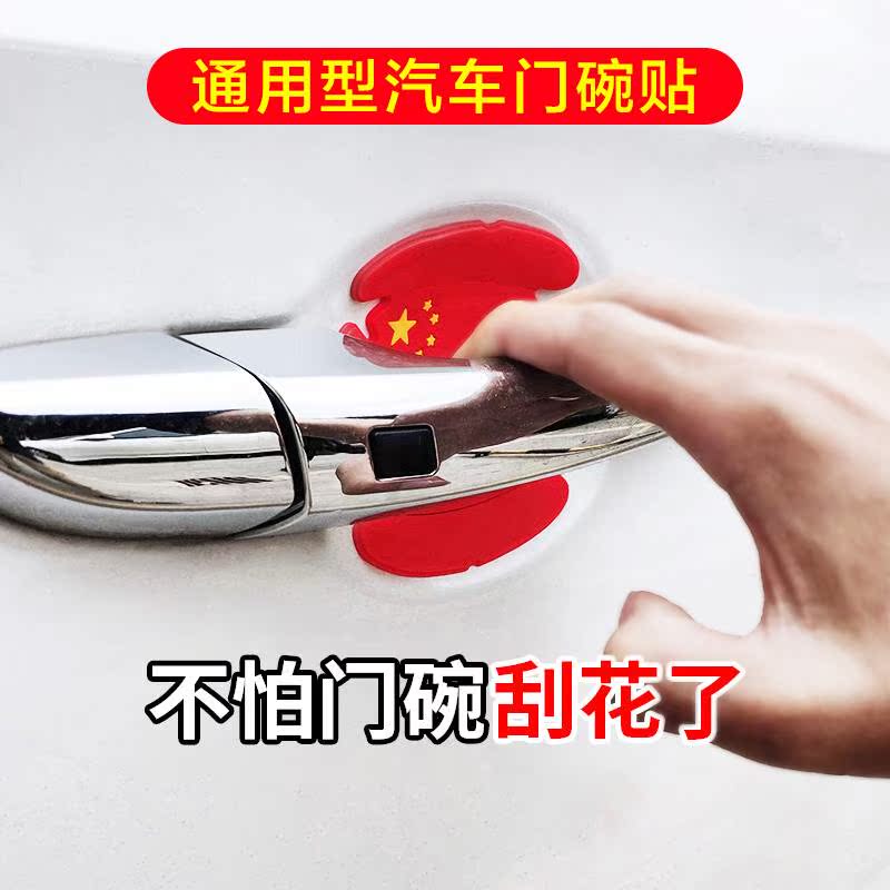 automobile Door handle Film Paint Blade resist film Outside handle Nick silica gel Sticker General type Door bowlin the Car/Articles/Fitting/Refit , Auto Exterior Accessories/Installation and decoration/Protect , Installation/Decorating , Door wrist category - from Buy2taobao.com to provide professional Taobao agent buy service
