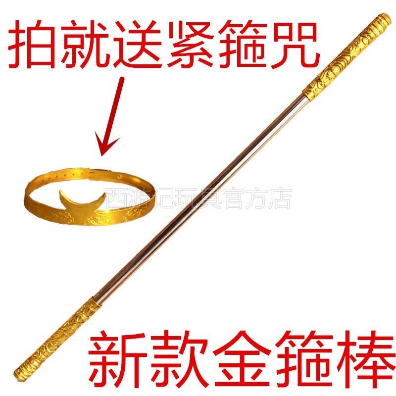 2018新款玩具棒儿童金箍棒吹气头箍新品六一金属金光棒木质电动发在类目 玩具/童车/益智/积木/模型, 户外运动/休闲/传统玩具, 其他户外休闲玩具中 - 来自Buy2taobao.com提供专业的淘宝代购服务