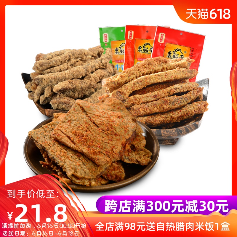 老城南五香麻辣牛肉干120g四川特产办公休闲旅游小零食多口味批发|ruв категории закуски/орехи/специальность, вяленое мясо/свинину, говядину/мясное закуски, категория говядины - от Buy2taobao.com для оказания профессиональной услуги покупки агента Taobao