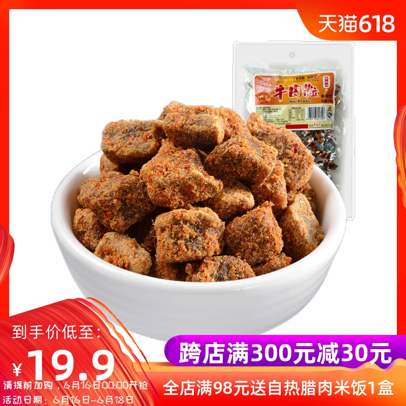 Old South Spiced Spicy and spicy Beef 100g Sichuan Province specialty company leisure time travel snacks bulk wholesalein the Snacks/Nuts/Specialty , Beef jerky/Preserved pork/Lo Snacks , Beef category - from Buy2taobao.com to provide professional Taobao agent buy service