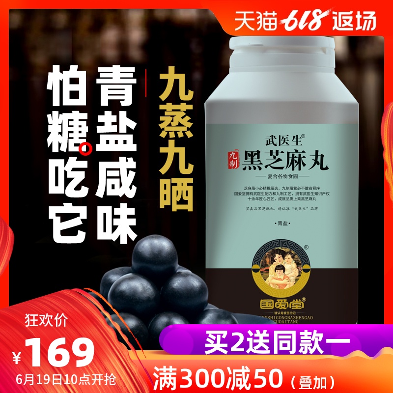 国爱堂九蒸九晒黑芝麻丸咸味九制黑芝麻丸辟谷丸纯手工青盐素食|msdalam kategori makanan berkhasiat tradisional, Lain tonik tradisional, Lain tonik tradisional - dari Buy2taobao.com untuk memberikan perkhidmatan ejen Taobao profesional membeli