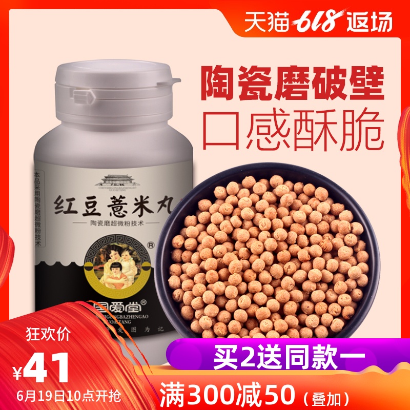 国爱堂红豆薏米丸薏仁粉薏米粉代餐粉女早餐五谷杂粮即食现磨食品|ruв категории кофе/хлопья/напиток, натуральный порошок питание - от Buy2taobao.com для оказания профессиональной услуги покупки агента Taobao