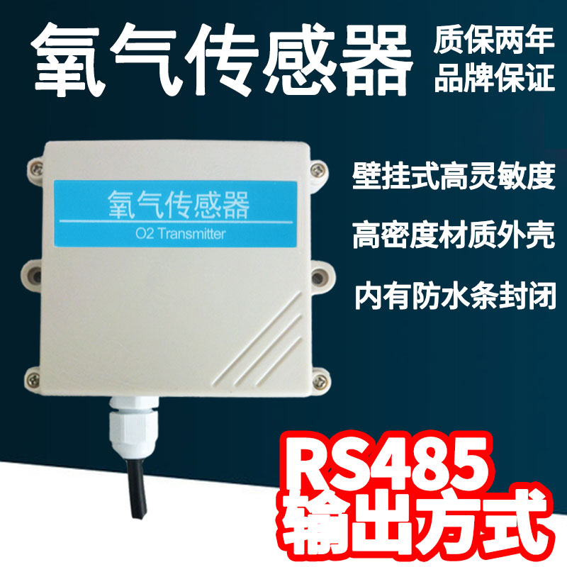 氧气传感器变送器 RS485 工业 农业 红外气体 氧气浓度检测|msdalam kategori peralatan pejabat/Supplies/Perkhidmatan yang berkaitan, Aksesori pencetak, sensor - dari Buy2taobao.com untuk memberikan perkhidmatan ejen Taobao profesional membeli