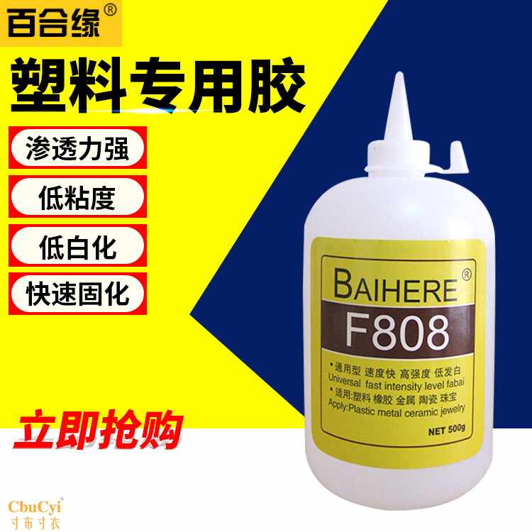 大瓶808塑料专用胶水强力塑料 快干瞬间胶金属陶瓷珠宝强力胶|ruв категории электронный словарь/электрический бумажных книг/канцелярские принадлежности, клей товаров, клей - от Buy2taobao.com для оказания профессиональной услуги покупки агента Taobao
