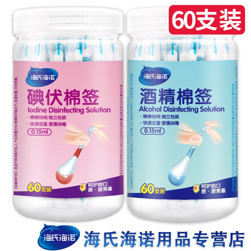 海氏海诺碘伏棉棒医用酒精消毒液一次性婴儿肚脐伤口碘酒棉签便携在类目 OTC药品/医疗器械/计生用品, 保健用品, 皮肤消毒护理(消)中 - 来自Buy2taobao.com提供专业的淘宝代购服务
