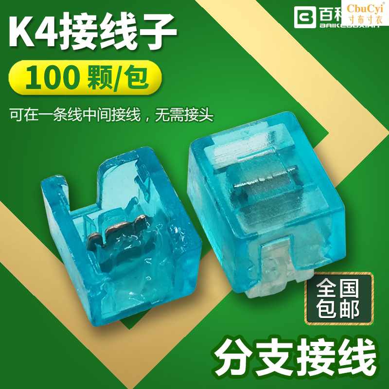 K4接线子/网线电话线接线端子/不切断主干线T型桥接 100|ruв категории электронный/электрик, электротехническая арматура, терминал - от Buy2taobao.com для оказания профессиональной услуги покупки агента Taobao