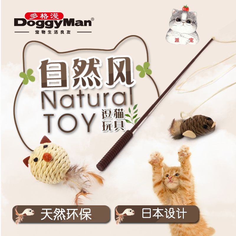 包邮多格漫自然风逗猫棒长杆猫咪用品玩具钓鱼型多种款式任选在类目 宠物/宠物食品及用品, 猫/狗玩具, 逗猫棒中 - 来自Buy2taobao.com提供专业的淘宝代购服务
