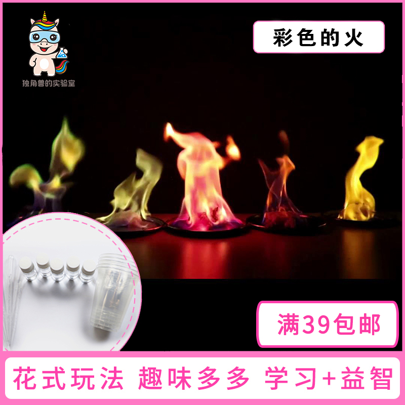 焰色反应彩色七彩火焰化学实验小学科学在类目 玩具/童车/益智/积木/模型, 学习/实验/绘画文具, 科学实验中 - 来自Buy2taobao.com提供专业的淘宝代购服务