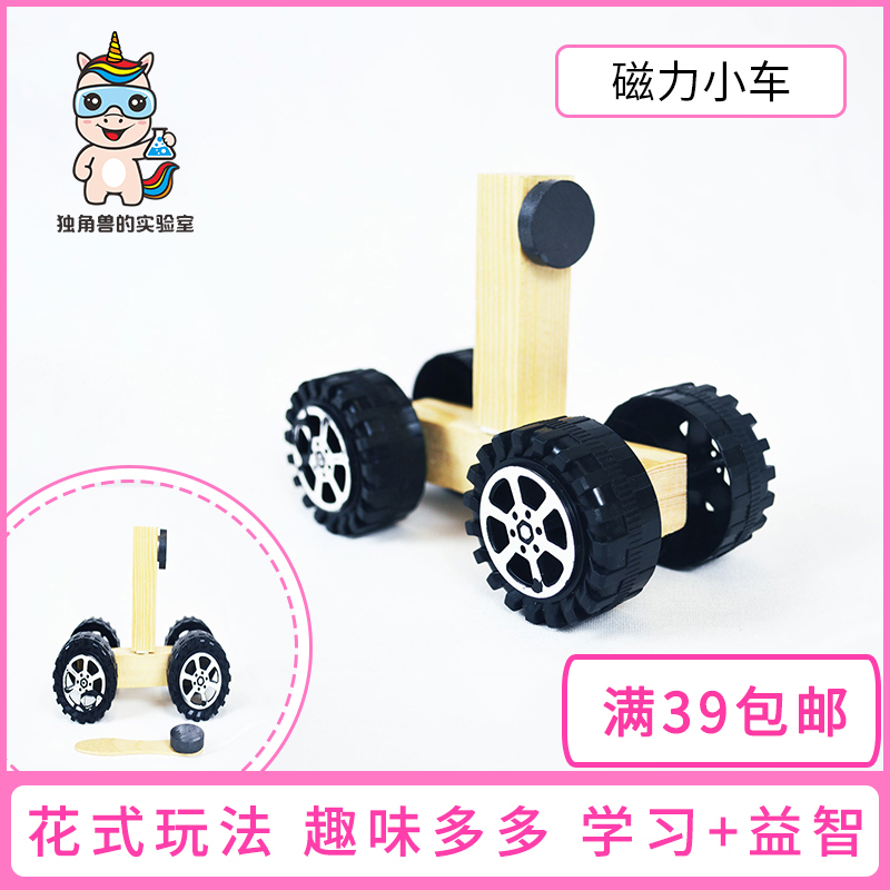 小學生科學實驗玩具套裝兒童禮品科技小制作磁力小車diy材料在類目 玩具/童車/益智/積木/模型, 學習/實驗/繪畫文具, 科學實驗中 - 來自Buy2taobao.com提供專業的淘寶代購服務