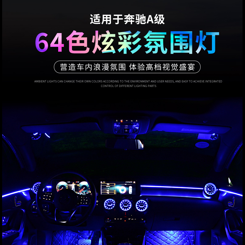 The new Mercedes-Benz A-class 64 Color ambient lighting A180LA200L Interior trim luminescence Turbine Air outlet Breathing light refitin the Car/Articles/Fitting/Refit , Auto Exterior Accessories/Installation and decoration/Protect , Installation/Decorating , Car Decorative Lights category - from Buy2taobao.com to provide professional Taobao agent buy service