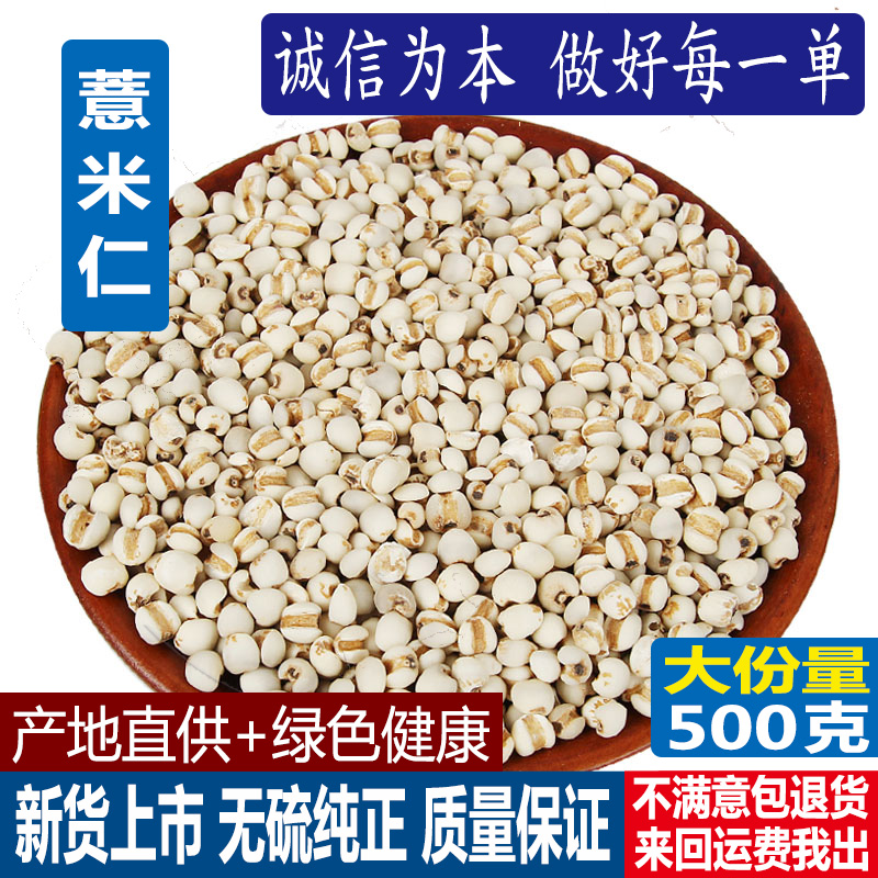 小薏米仁新貨新鮮貴州薏苡仁薏仁米五谷雜糧農家500克包郵薏米粉在類目 糧油米麪/南北乾貨/調味品, 米/麪粉/雜糧, 米類, 薏米中 - 來自Buy2taobao.com提供專業的淘寶代購服務