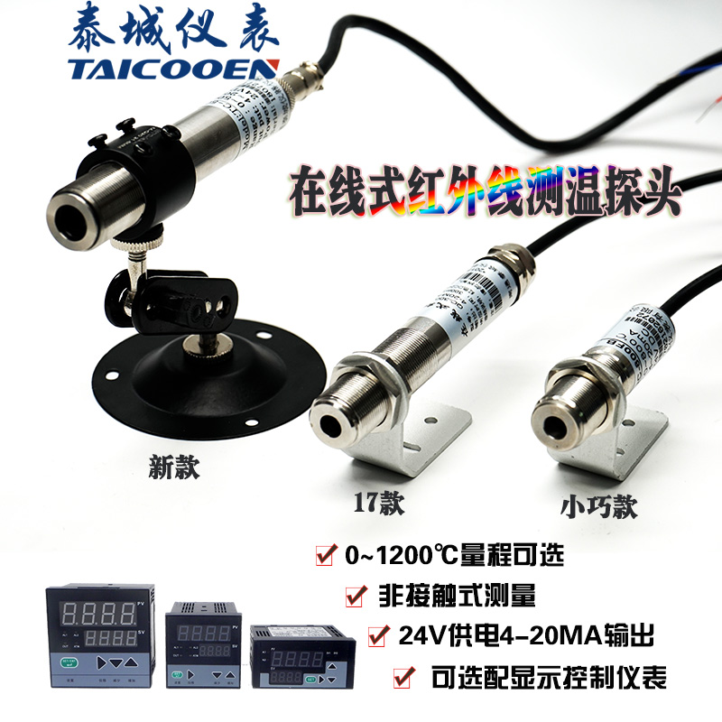 红外测温仪 固定式非接触QC500配仪表实现上下限控制 特价促销在类目 五金/工具, 仪器仪表, 测温仪中 - 来自Buy2taobao.com提供专业的淘宝代购服务