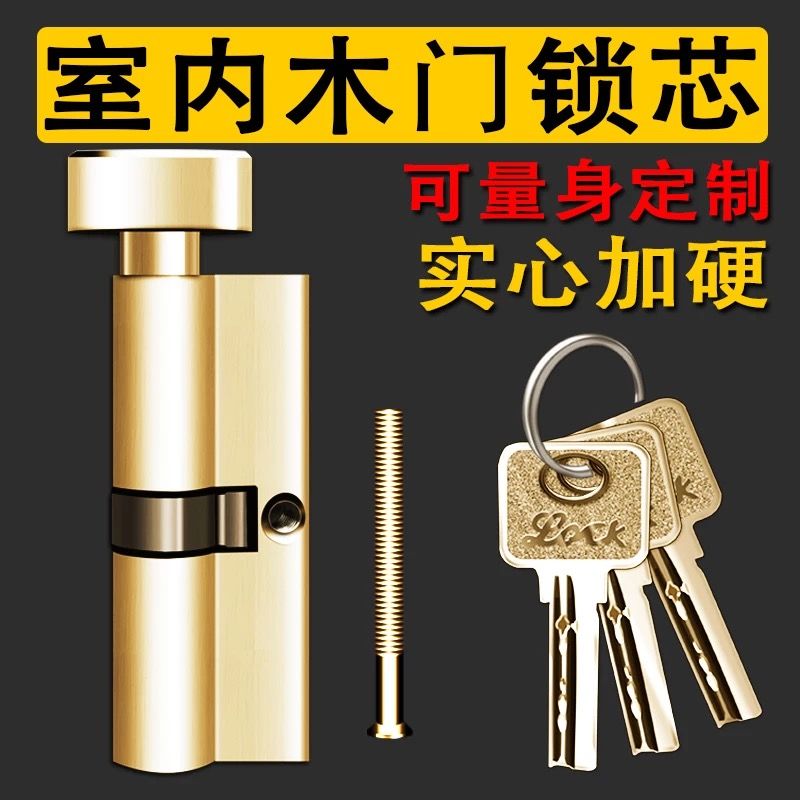 房间门锁芯 木门通用型锁心 室内反锁锁头 卧室门铜锁门 执手锁芯在类目 尿片/洗护/喂哺/推车床, 睡袋/凉席/枕头/床品, 婴童床垫中 - 来自Buy2taobao.com提供专业的淘宝代购服务