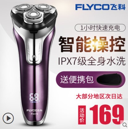 飛科剃須刀FS375 FS376全身水洗電動USB充電式智能液晶男士刮胡刀在類目 個人護理/保健/按摩器材, 清潔美容工具, 剃鬚刀中 - 來自Buy2taobao.com提供專業的淘寶代購服務