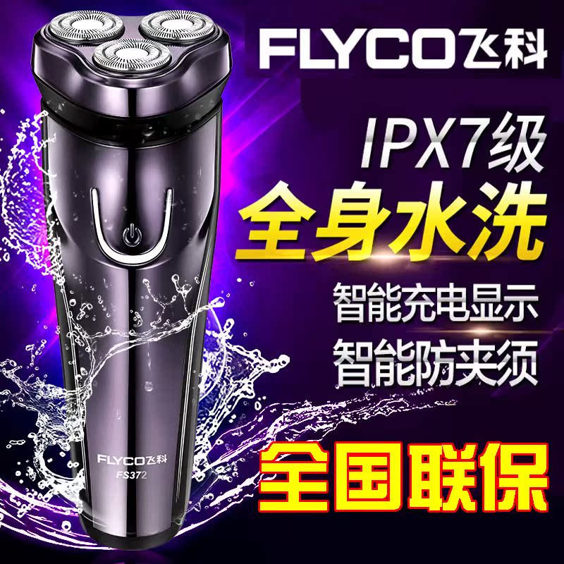 飞科电动剃须刀男官方抖音同款菲利普礼盒款旗舰店生日刮胡刀在类目 个人护理/保健/按摩器材, 清洁美容工具, 剃须刀中 - 来自Buy2taobao.com提供专业的淘宝代购服务
