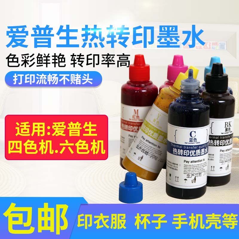 热转印墨水适用爱普生EPSON R330 1390 l805 6色印衣服印杯子墨水在类目 办公设备/耗材/相关服务, 墨水中 - 来自Buy2taobao.com提供专业的淘宝代购服务