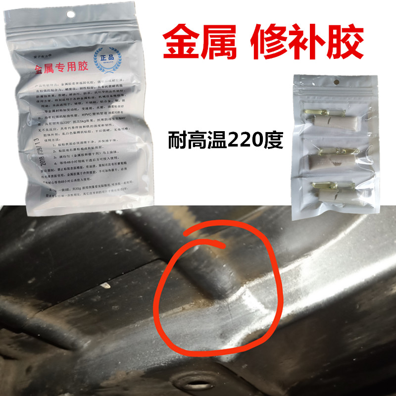 油底壳漏油修补胶 发动机外壳补漏 防水防油 耐高温220度金属专用在类目 电子词典/电纸书/文化用品, 胶粘用品, 胶水中 - 来自Buy2taobao.com提供专业的淘宝代购服务