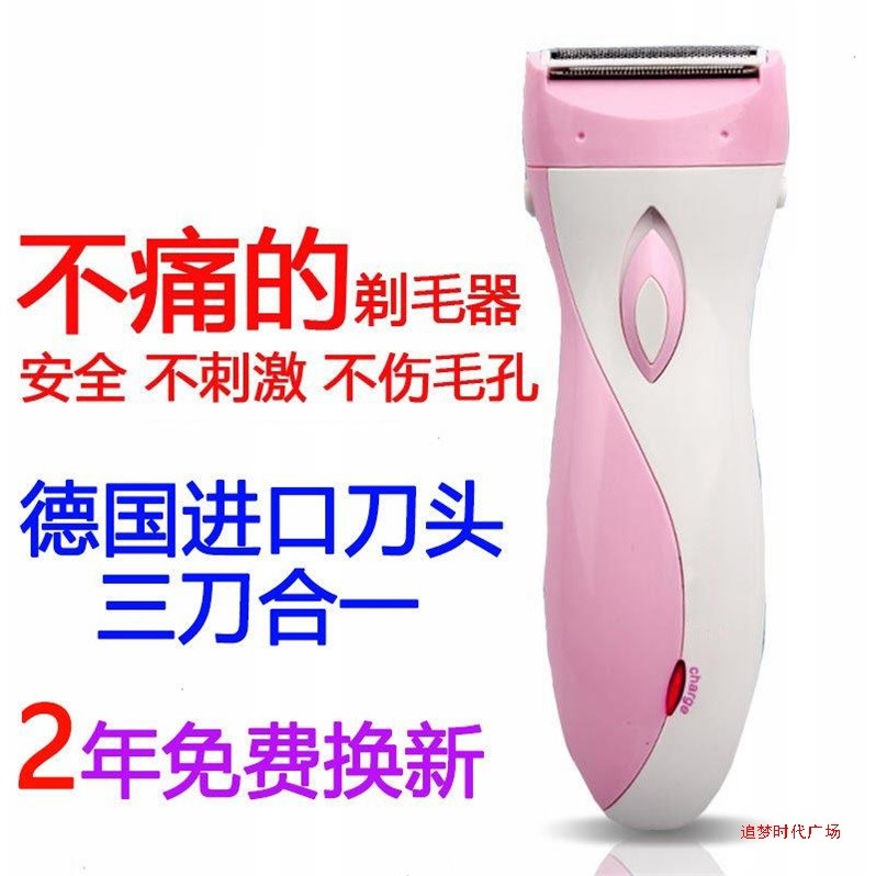 剃毛器電動脫毛器刮毛刀腿毛充電私處腋毛腋下陰毛男女士全身防水在類目 個人護理/保健/按摩器材, 美體瘦身, 女士脫毛/剃毛器中 - 來自Buy2taobao.com提供專業的淘寶代購服務