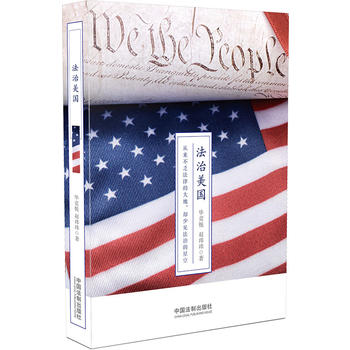 現貨 法治美國 中國法制出版社 畢競悅 趙玮玮在類目 書籍/雜誌/報紙, 法律, 國際法中 - 來自Buy2taobao.com提供專業的淘寶代購服務