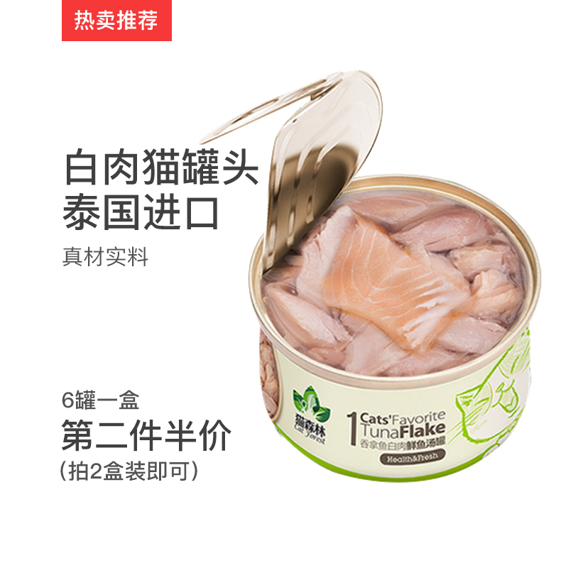 猫森林 猫罐头猫湿粮幼猫白肉罐头猫咪孕妇英短猫吃的鱼罐头6罐在类目 宠物/宠物食品及用品, 猫零食中 - 来自Buy2taobao.com提供专业的淘宝代购服务