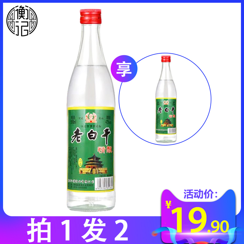 衡水衡记老白干精酿绿玻瓶42度散装自饮国产白酒500ml单瓶装在类目 酒类, 国产白酒中 - 来自Buy2taobao.com提供专业的淘宝代购服务
