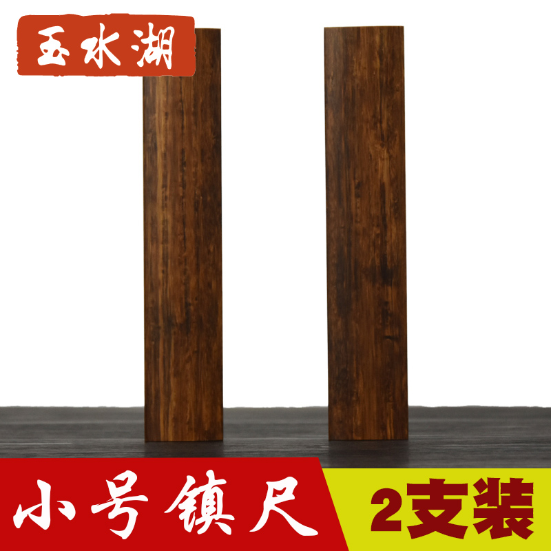 玉水湖 小号实木镇尺 镇纸书镇18cm毛笔书法用品纸镇压书器压纸特价清仓在类目 电子词典/电纸书/文化用品, 画具/画材/书法用品, 镇纸中 - 来自Buy2taobao.com提供专业的淘宝代购服务