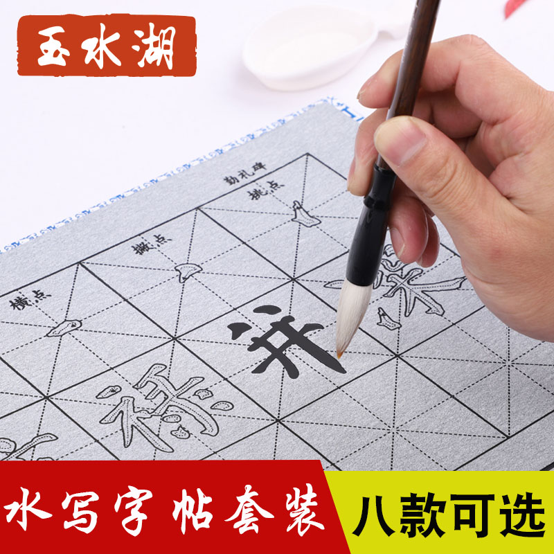 练毛笔字帖水写布套装初学者成人书法楷书入门临摹颜真卿多宝塔碑欧阳询九成宫王羲之水写初学文房四宝小学生在类目 电子词典/电纸书/文化用品, 画具/画材/书法用品, 文房四宝中 - 来自Buy2taobao.com提供专业的淘宝代购服务