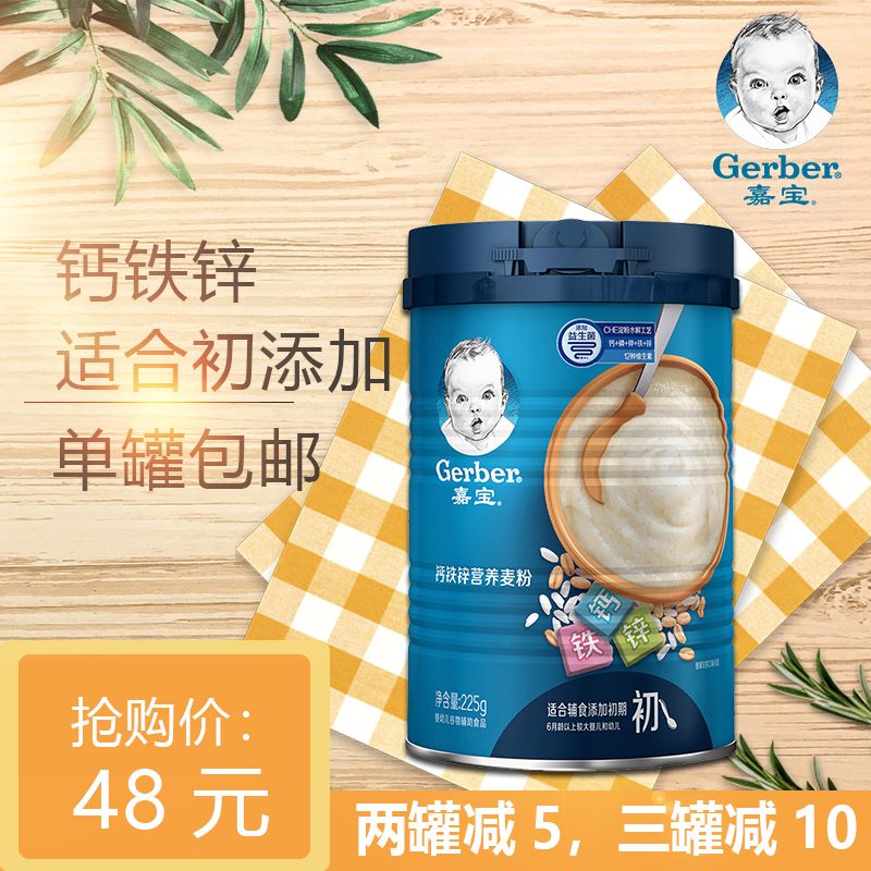 Gerber嘉宝米粉1段 婴儿宝宝营养米粉米糊麦粉辅食钙铁锌6-36个月在类目 奶粉/辅食/营养品/零食, 婴幼儿辅食, 米粉/米糊/汤粥中 - 来自Buy2taobao.com提供专业的淘宝代购服务