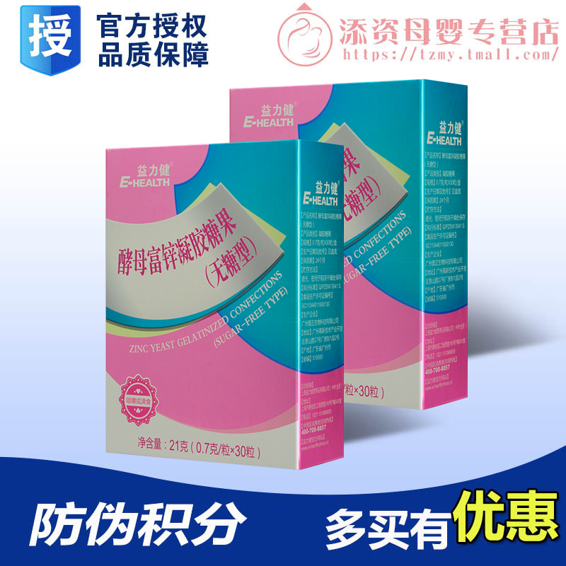 Yakult health( E-HEALTH )Yeast Gel candy Sugar-free) 30 grain *2 Zinc Supplement for Box Babiesin the Milk powder/Food supplement/Nourishment/Snacks , Infant nutrition , Calcium zinc category - from Buy2taobao.com to provide professional Taobao agent buy service
