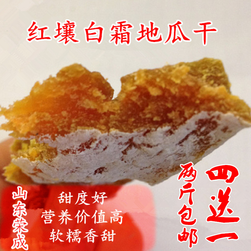 白霜紅心地瓜幹 山東特産農家紅薯幹番薯幹 手工無添加山芋幹包郵在類目 零食/堅果/特產, 蜜餞/棗類/梅/果乾, 薯類製品中 - 來自Buy2taobao.com提供專業的淘寶代購服務