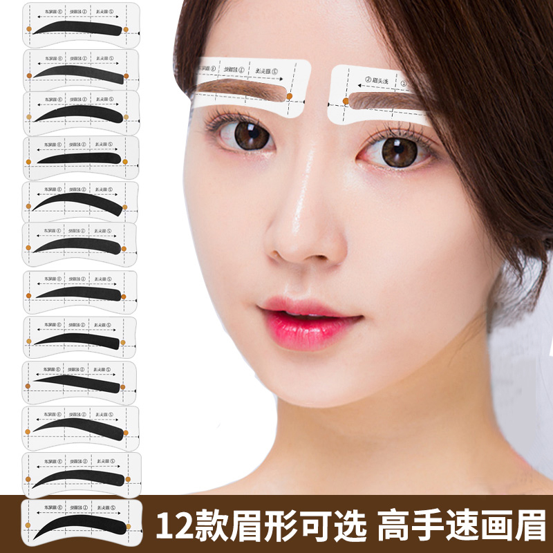 抖音同款化眉画眉毛神器女初学者全套眉贴眉卡纸辅助器连体连着的|msdalam kategori Alat solek/minyak wangi/kecantikan, Alat-alat Kecantikan, Makeup/Alat kecantikan - dari Buy2taobao.com untuk memberikan perkhidmatan ejen Taobao profesional membeli