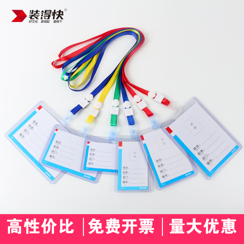 装得快透明工作牌证件卡套工作证厂牌带挂绳胸牌胸卡员工号工牌学生校牌挂牌夹子硬校牌出入证吊牌卡套在类目 电子词典/电纸书/文化用品, 收纳/陈列用品, 卡套/证件套中 - 来自Buy2taobao.com提供专业的淘宝代购服务