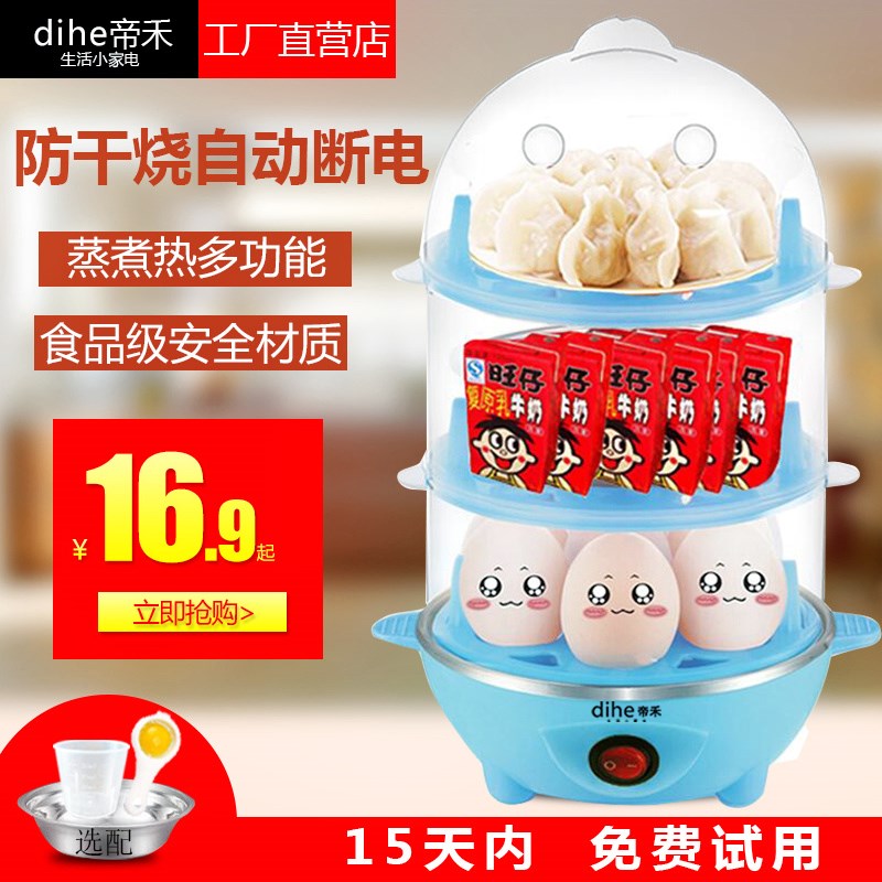 【上新价】家用双层煮蛋器自动断电实用型大容量三层煮蛋机煎在类目 厨房电器, 煮蛋器/蒸蛋器中 - 来自Buy2taobao.com提供专业的淘宝代购服务