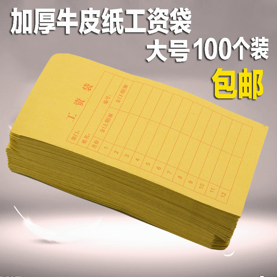资信封 加厚100张 品质保证 工资袋 5号资信封 工薪袋 大号工在类目 电子词典/电纸书/文化用品, 纸张本册, 信封中 - 来自Buy2taobao.com提供专业的淘宝代购服务