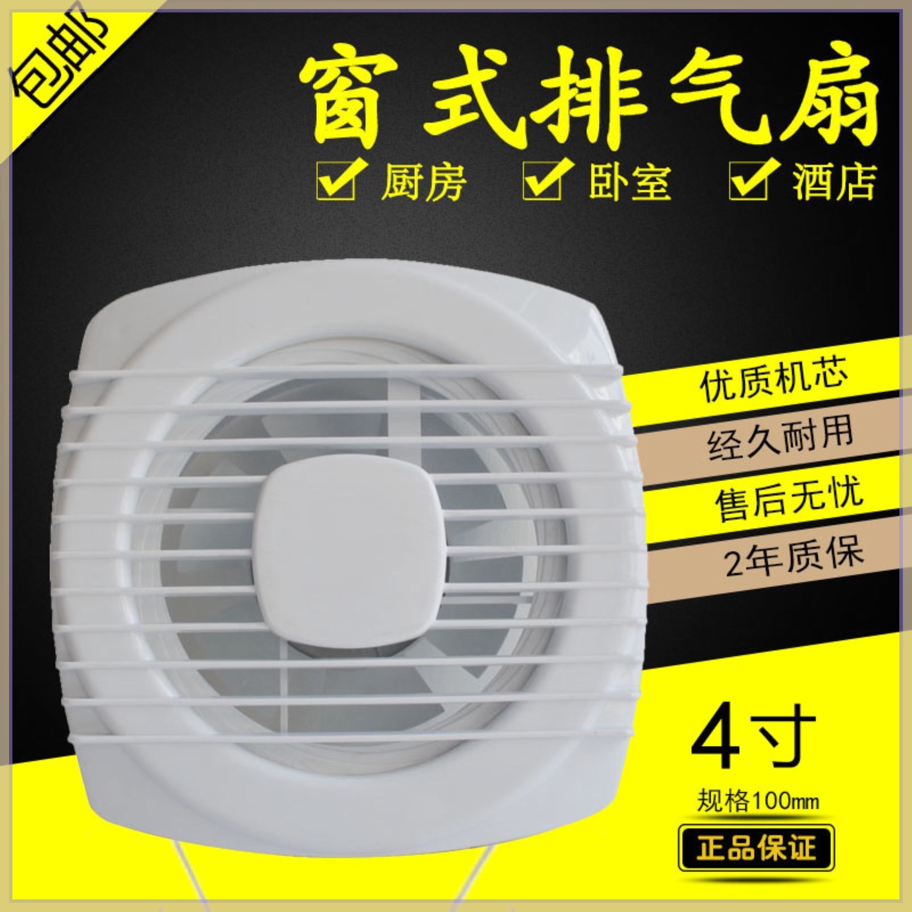 家用浴室4寸卫生间浴室窗式壁式防水排气扇排风扇小型拉线式静浴A在类目 生活电器, 其它生活家电, 换气扇/排气扇中 - 来自Buy2taobao.com提供专业的淘宝代购服务
