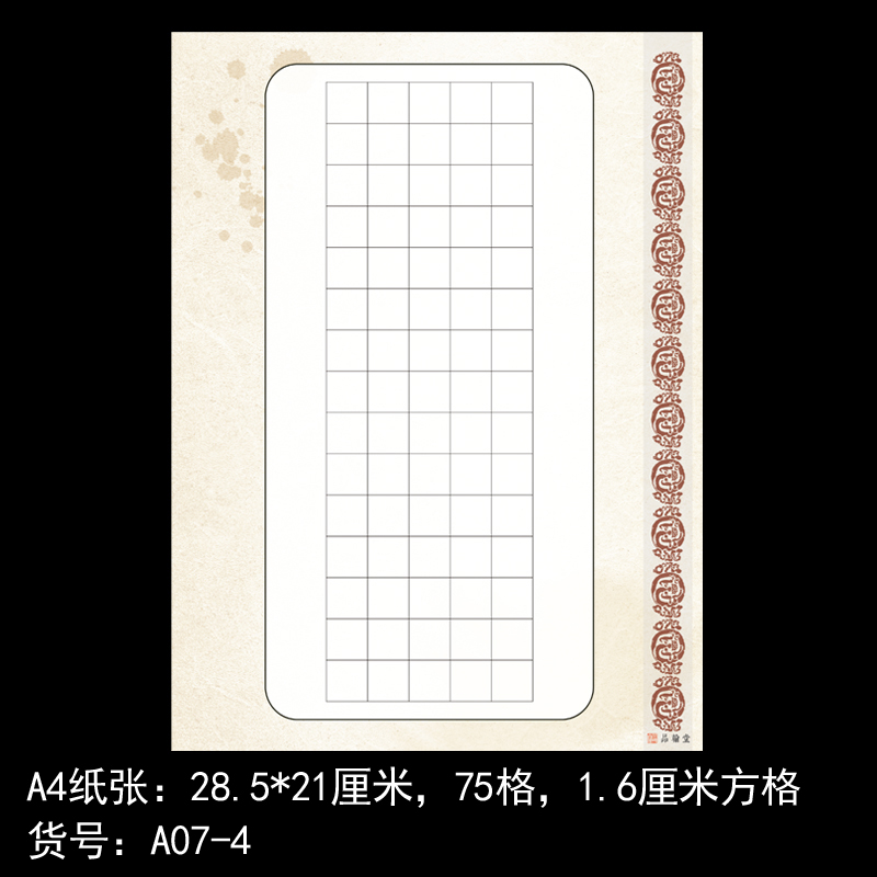 A4方格品翰堂硬笔书法纸加厚钢笔纸中小学生比赛用纸75格A07-4|ruв категории электронный словарь/электрический бумажных книг/канцелярские принадлежности, рисовальный прибор/живописи материалов/каллиграфия товаров, каллиграфия бумаги - от Buy2taobao.com для оказания профессиональной услуги покупки агента Taobao