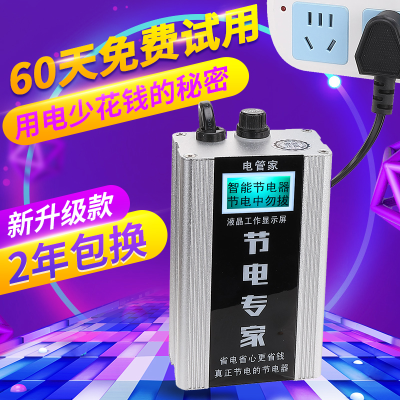 智能节电器省电王家用节能大功率非电表控制不走倒慢神器非干扰偷在类目 3C数码配件, 家电影音周边配件, 节电器/省电器中 - 来自Buy2taobao.com提供专业的淘宝代购服务