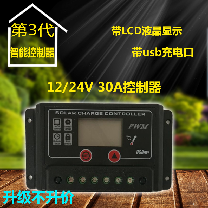 全新太陽能控制器30A12v24v通用帶電壓顯示手機充電太陽能路燈在類目 五金/工具, 太陽能電池, 太陽能充電器中 - 來自Buy2taobao.com提供專業的淘寶代購服務