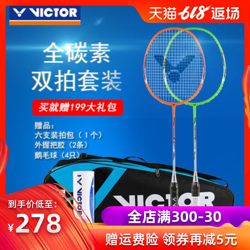 VICTOR/威克多羽毛球拍双拍碳纤维业余初级耐打稳定2支装JSDF001在类目 运动/瑜伽/健身/球迷用品, 羽毛球, 羽毛球拍中 - 来自Buy2taobao.com提供专业的淘宝代购服务
