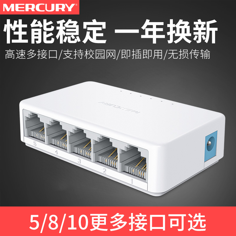 水星全千兆百兆交换机4口5口8口10多口五八口路由分流器网络分配器小型集线器网线分线器宿舍家用监控交换器|ruв категории сети оборудование/сети соответствующих, коммутатор - от Buy2taobao.com для оказания профессиональной услуги покупки агента Taobao